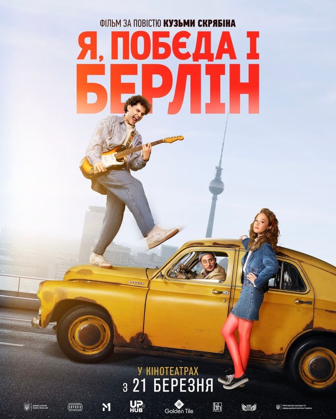 Я, Побєда і Берлін