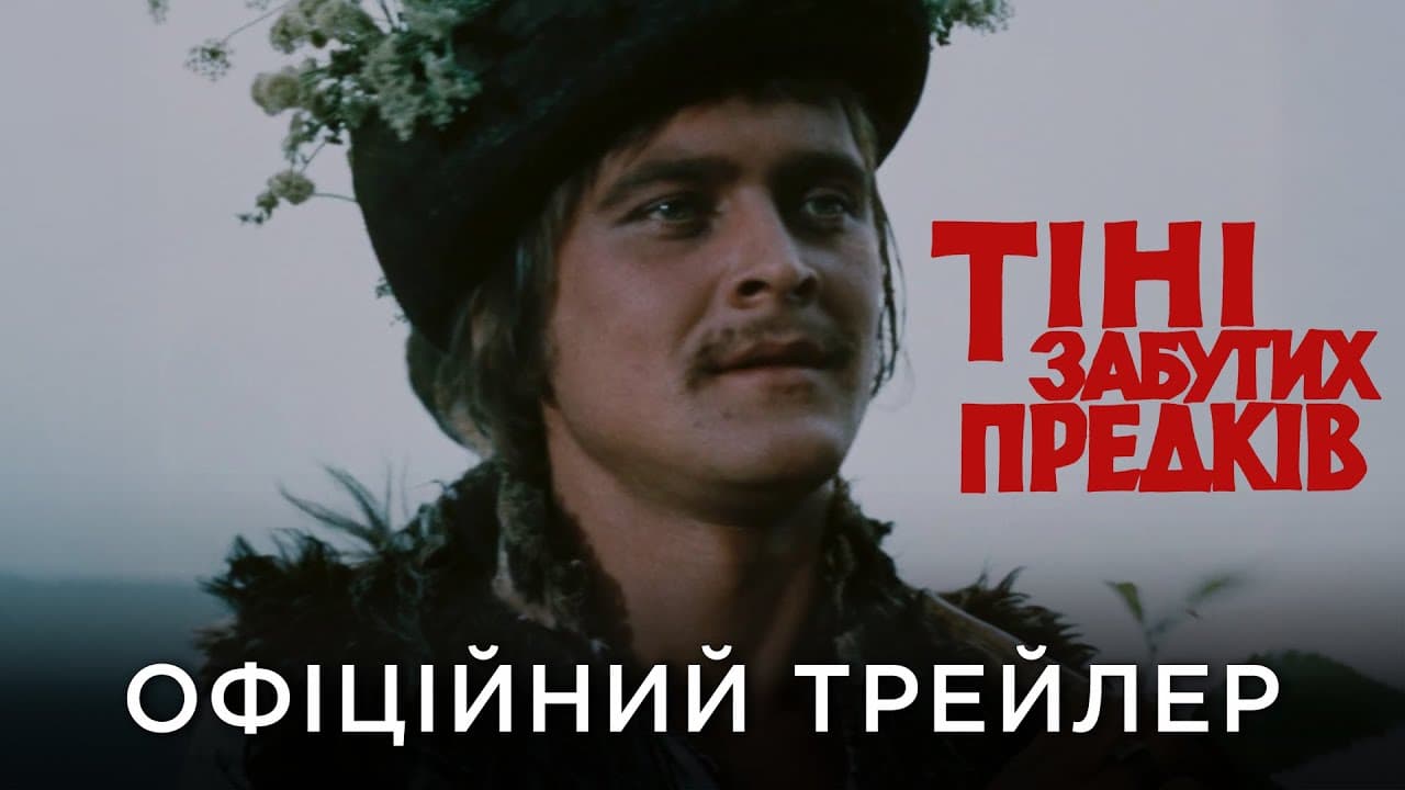 Тіні забутих предків